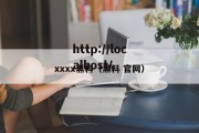 xxxx黑料（黑料 官网）